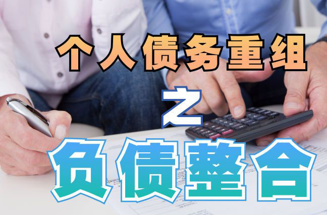 容县个人信用债务优化申请指南：申请条件全解析