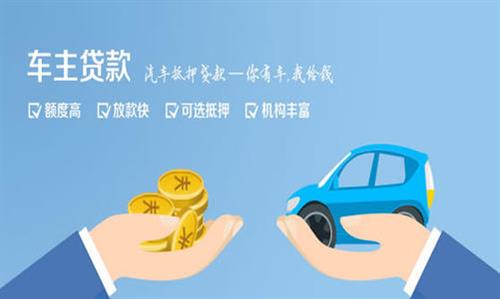 容县全款车不押车贷款利息和政策分享！